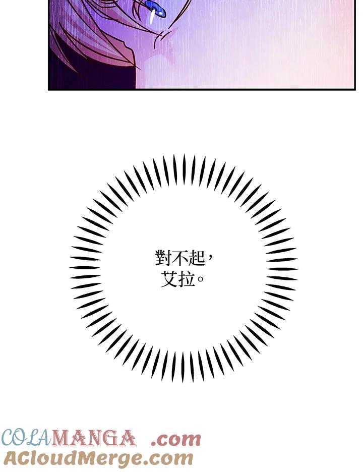 《海军上将的怪物妻子》第54话 第65页