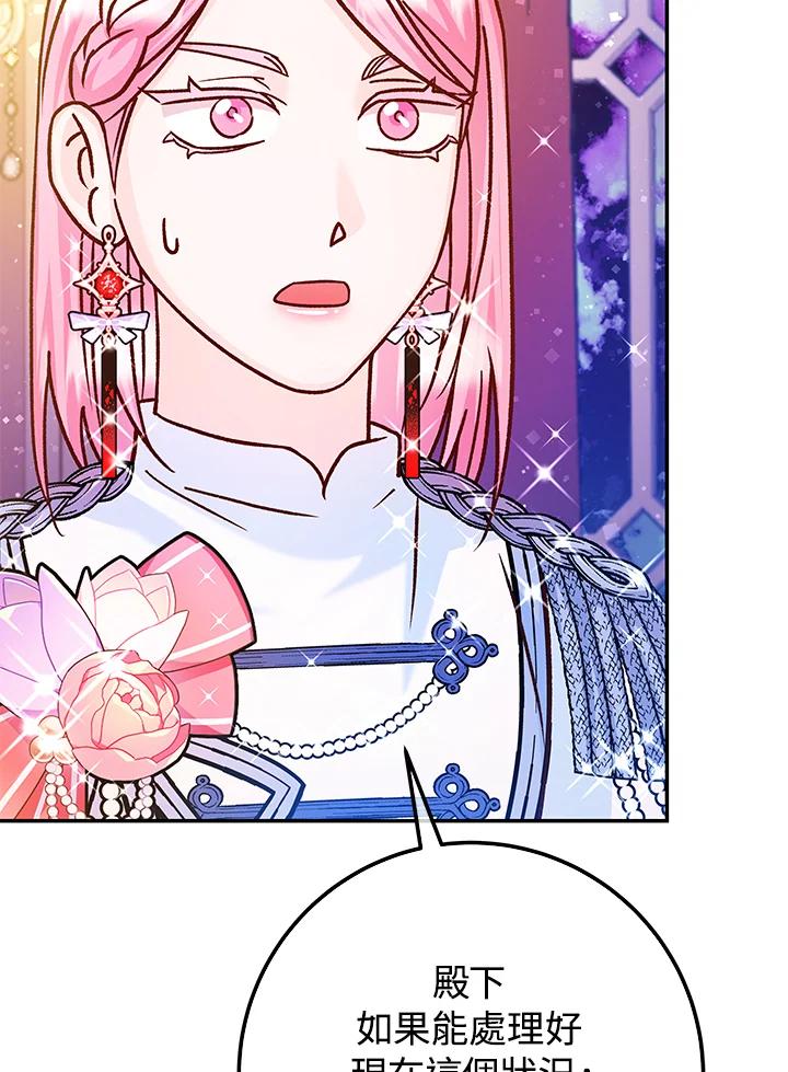 《海军上将的怪物妻子》第54话 第10页