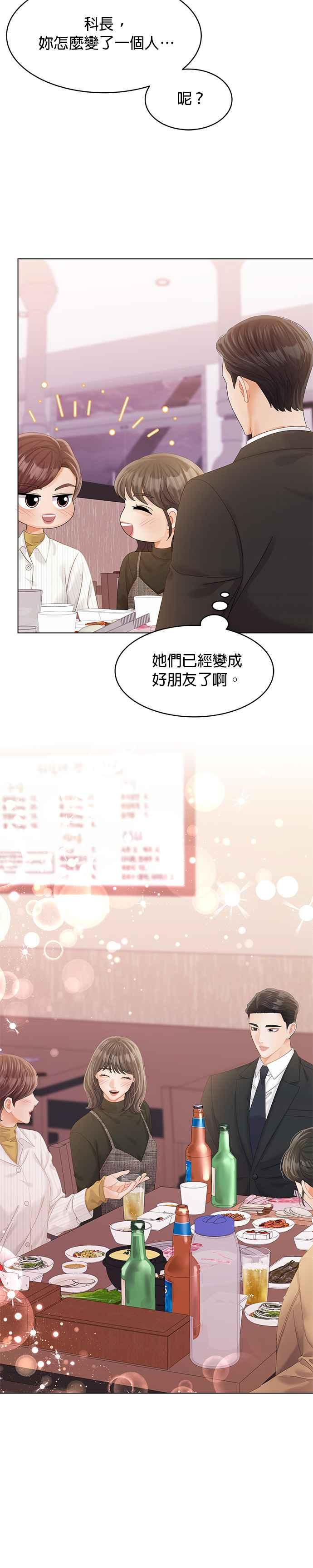 与上司同住的日子 - 第54话 - 第14张图