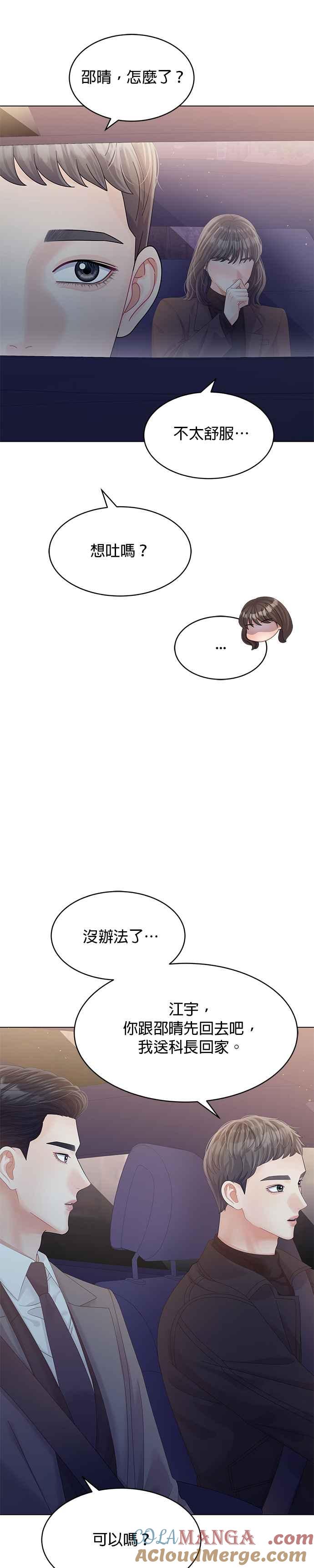 与上司同住的日子 - 第54话 - 第21张图