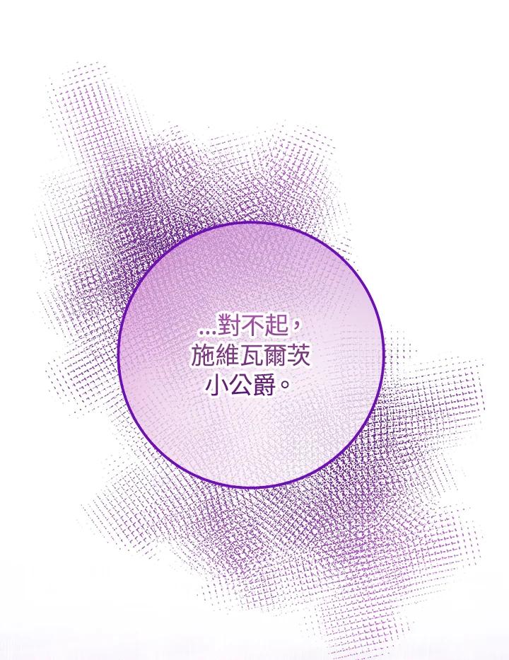 《海军上将的怪物妻子》第54话 第16页