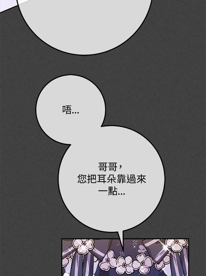 《海军上将的怪物妻子》第54话 第51页