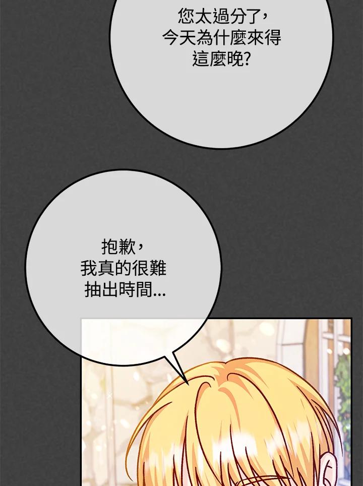 《海军上将的怪物妻子》第54话 第34页