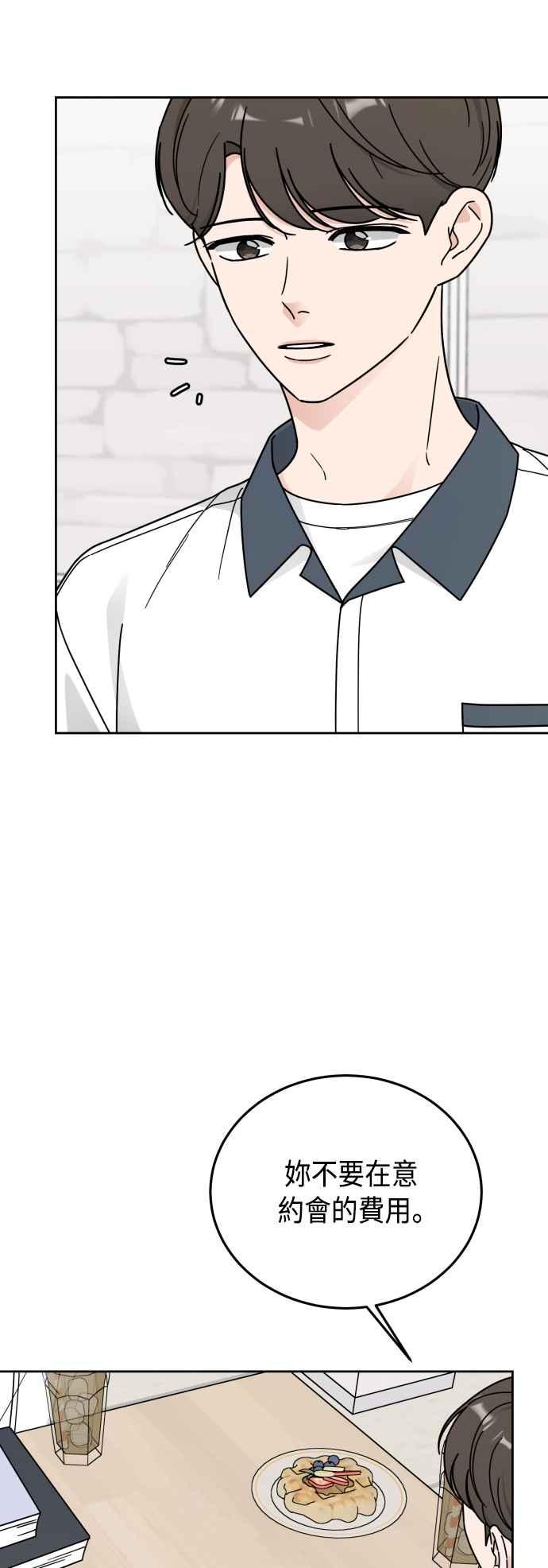 《旧衣回收箱的丘比特》第53话 第44页