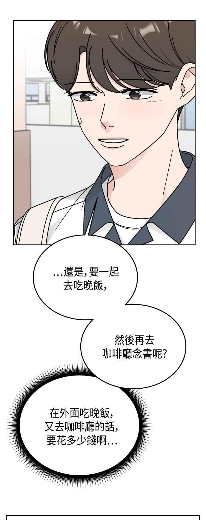 《旧衣回收箱的丘比特》第53话 第29页