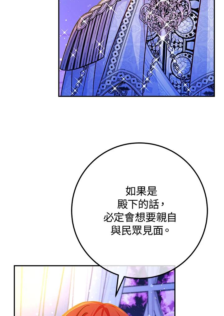 《海军上将的怪物妻子》第54话 第83页