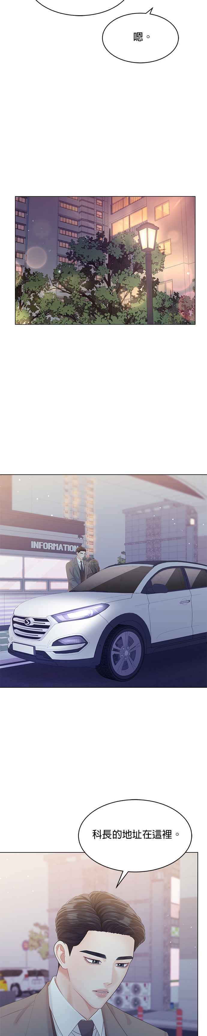 与上司同住的日子 - 第54话 - 第22张图