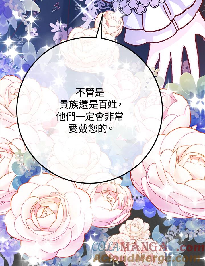 《海军上将的怪物妻子》第54话 第61页
