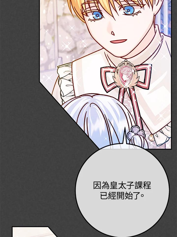 《海军上将的怪物妻子》第54话 第35页