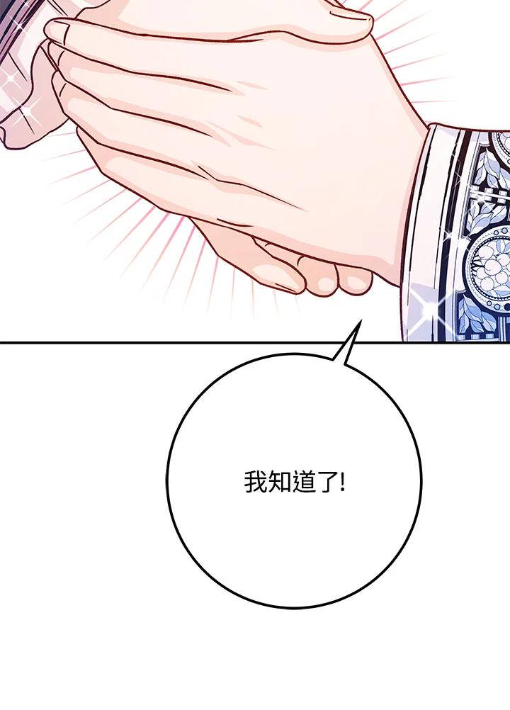 《海军上将的怪物妻子》第54话 第119页