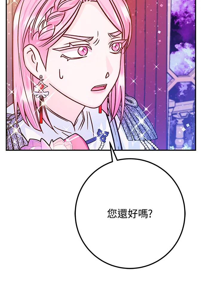 《海军上将的怪物妻子》第54话 第15页