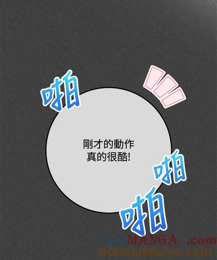 《海军上将的怪物妻子》第54话 第141页