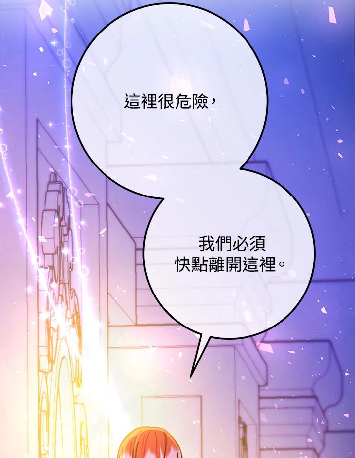《海军上将的怪物妻子》第54话 第92页