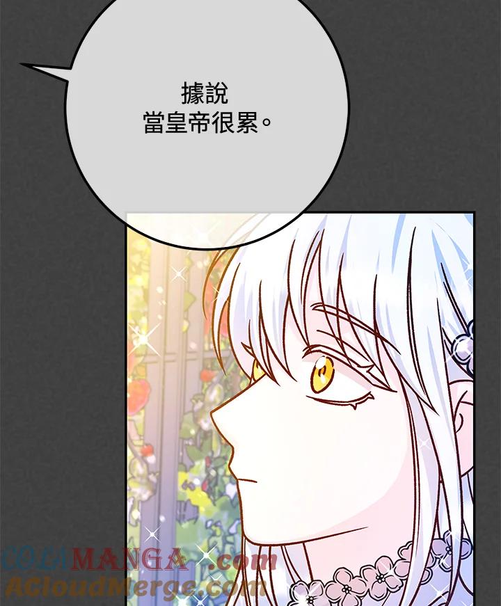 《海军上将的怪物妻子》第54话 第41页