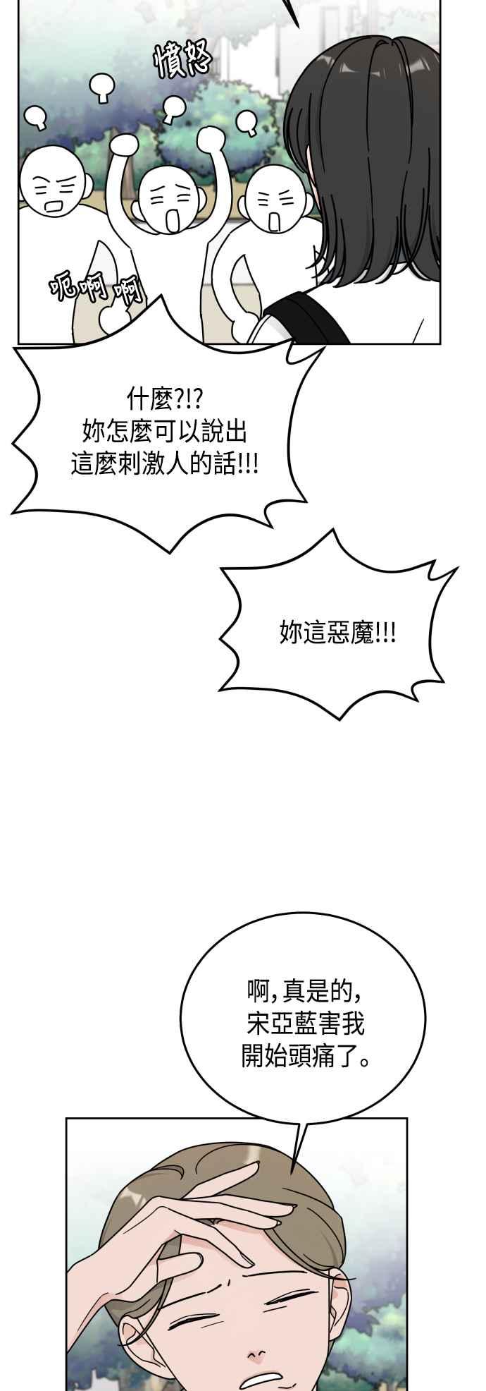 《旧衣回收箱的丘比特》第53话 第23页