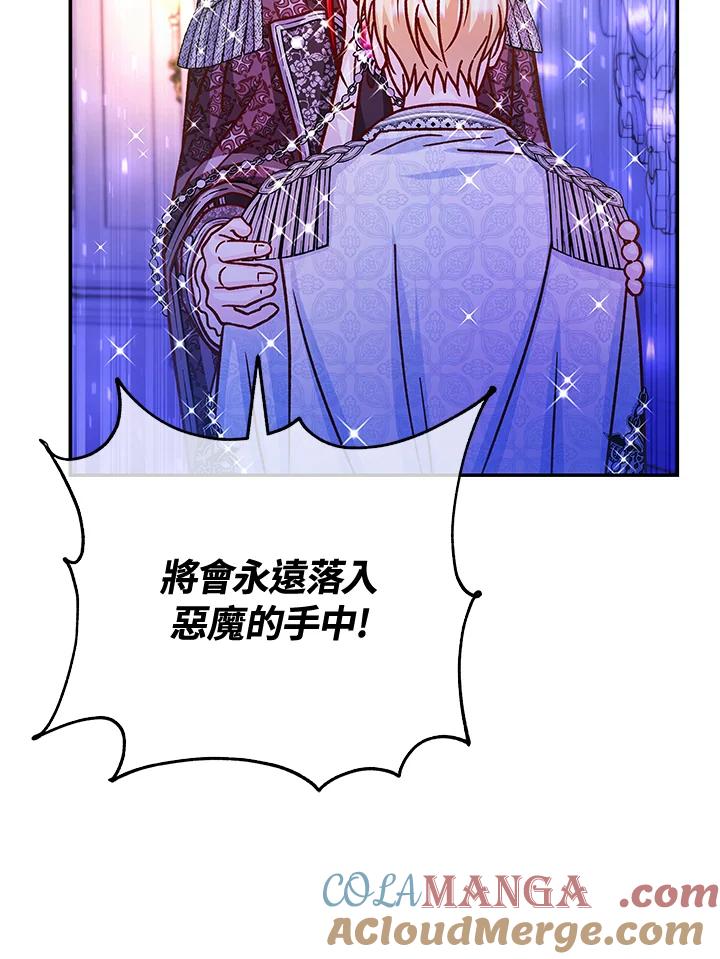 《海军上将的怪物妻子》第54话 第105页