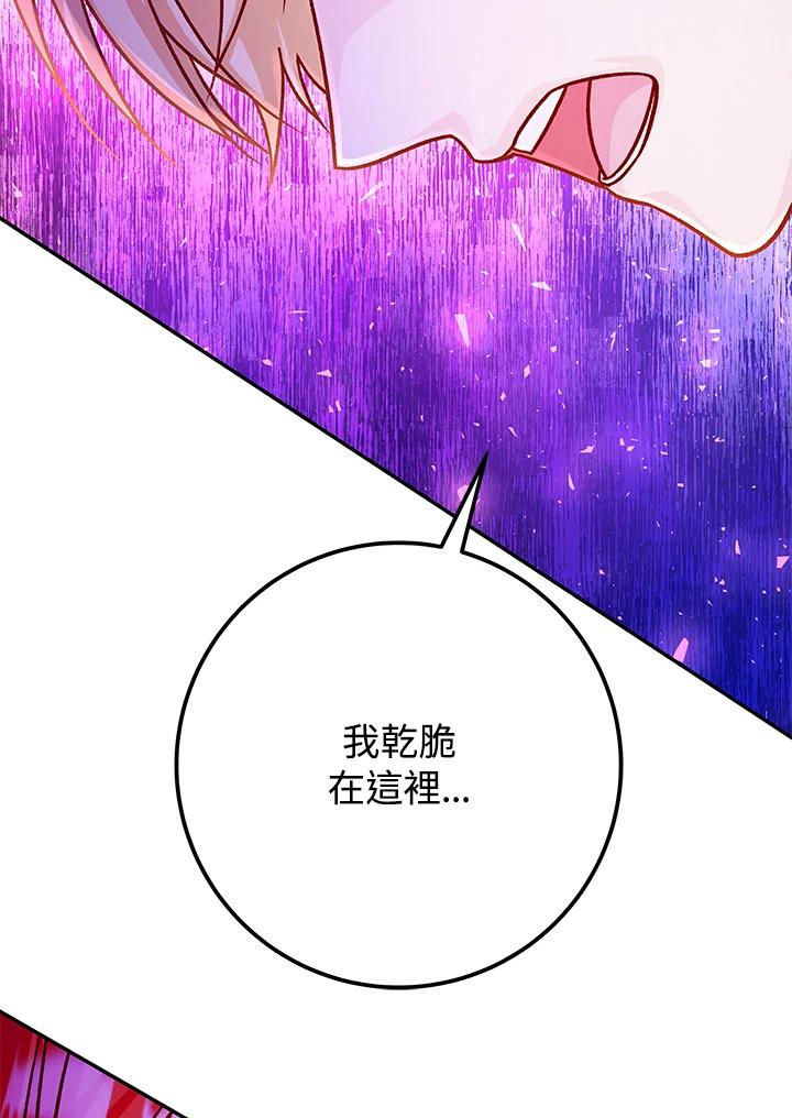 《海军上将的怪物妻子》第54话 第96页