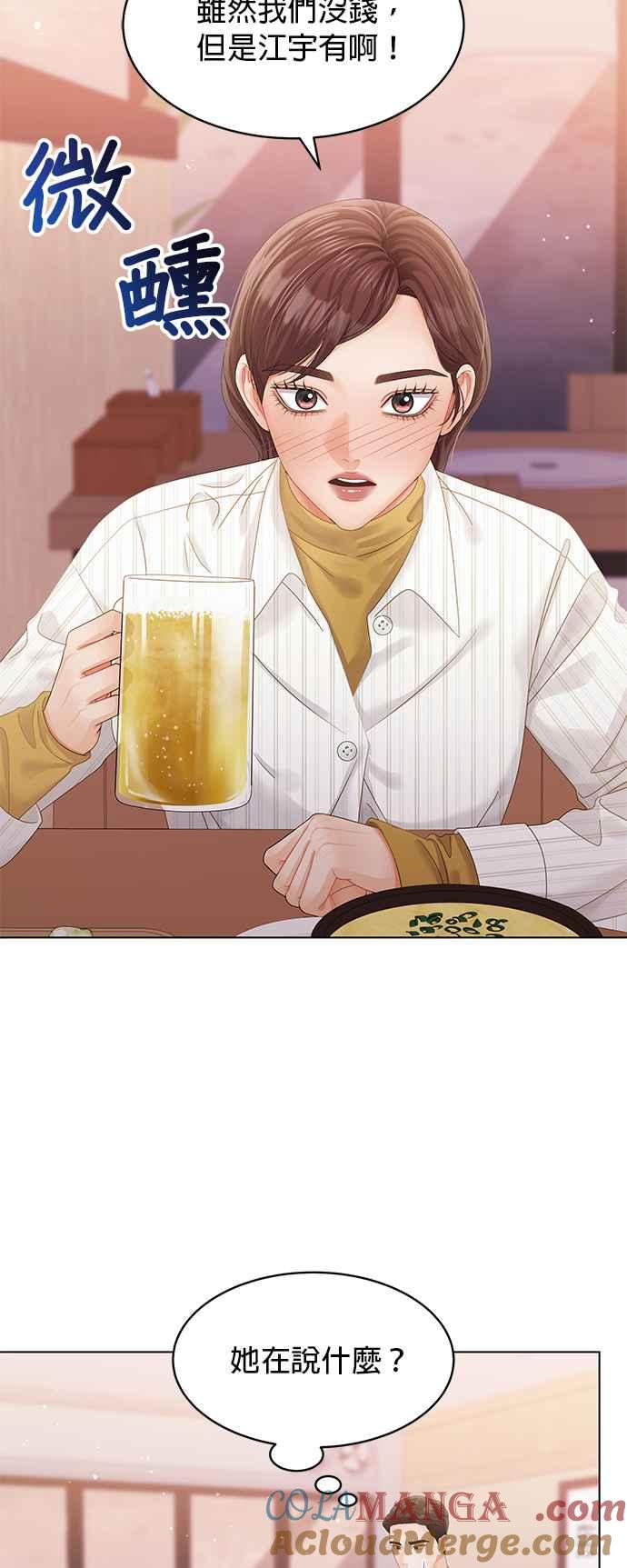 与上司同住的日子 - 第54话 - 第9张图