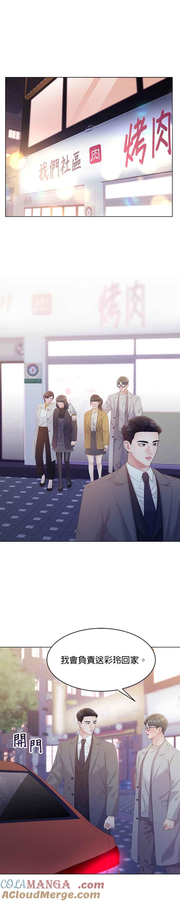 与上司同住的日子 - 第54话 - 第15张图