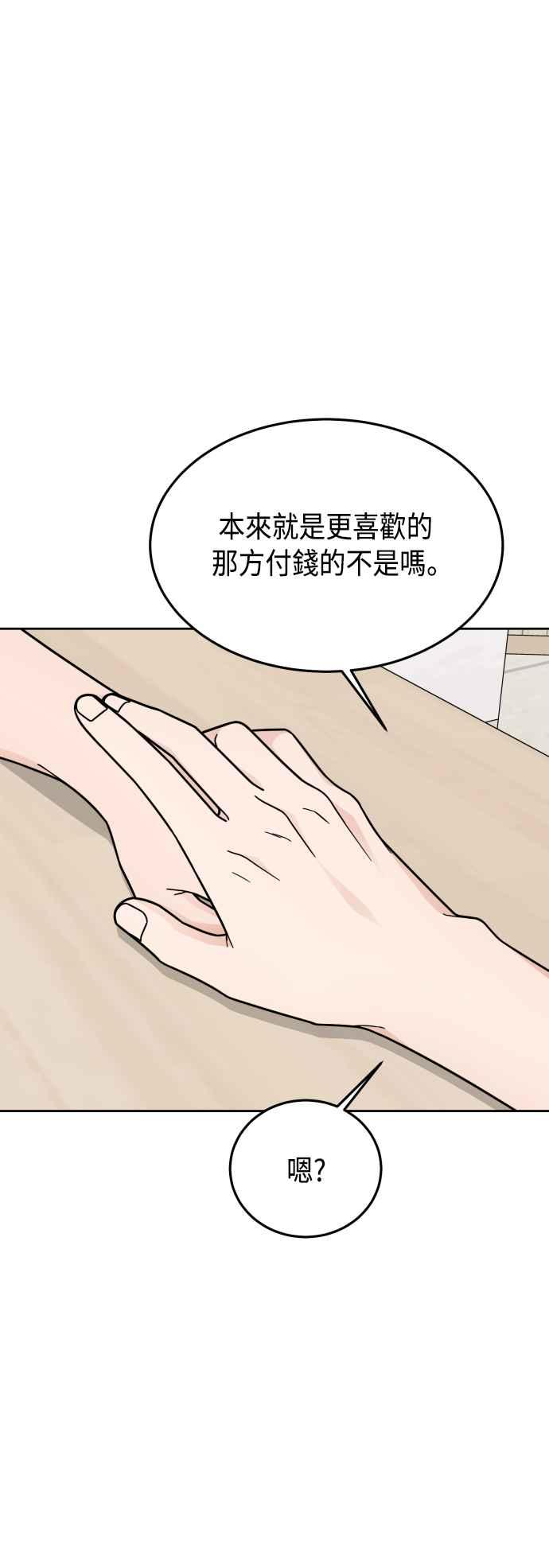 《旧衣回收箱的丘比特》第53话 第47页