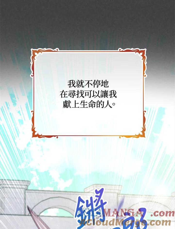 《海军上将的怪物妻子》第54话 第133页