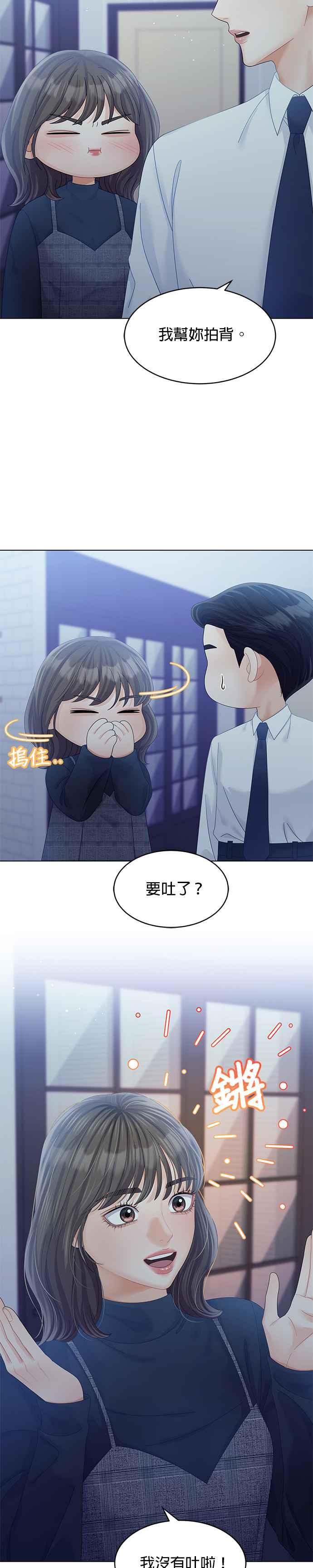 与上司同住的日子 - 第54话 - 第28张图