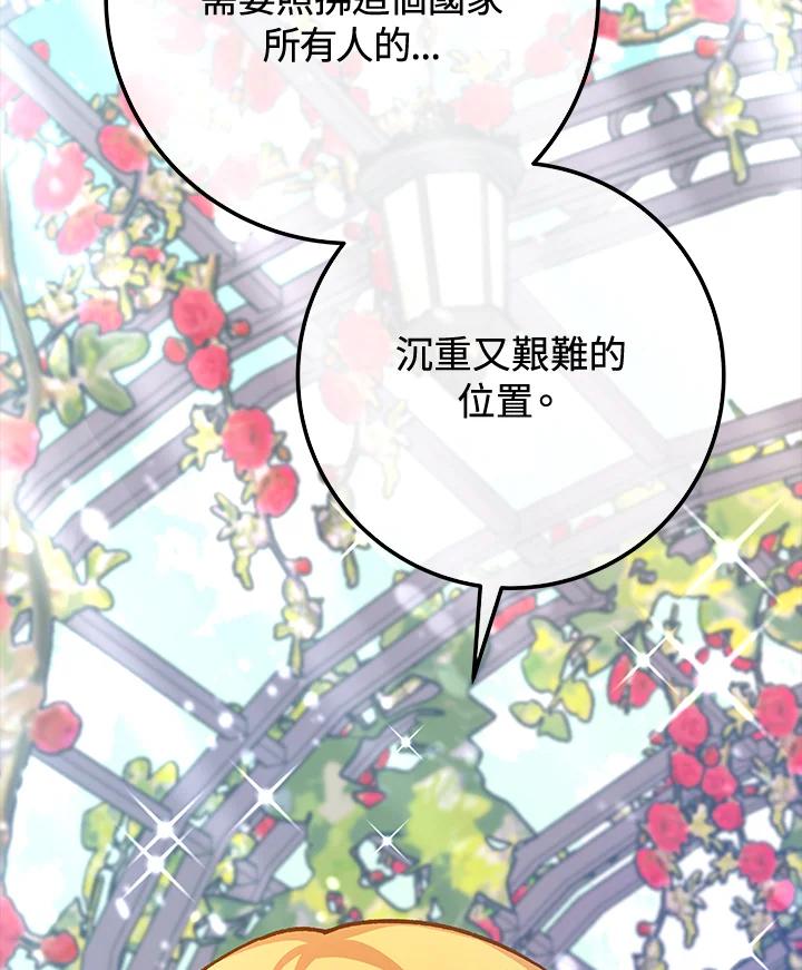 《海军上将的怪物妻子》第54话 第43页