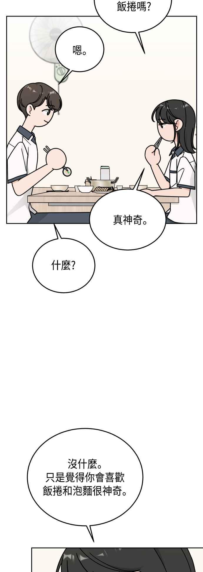 《旧衣回收箱的丘比特》第53话 第36页