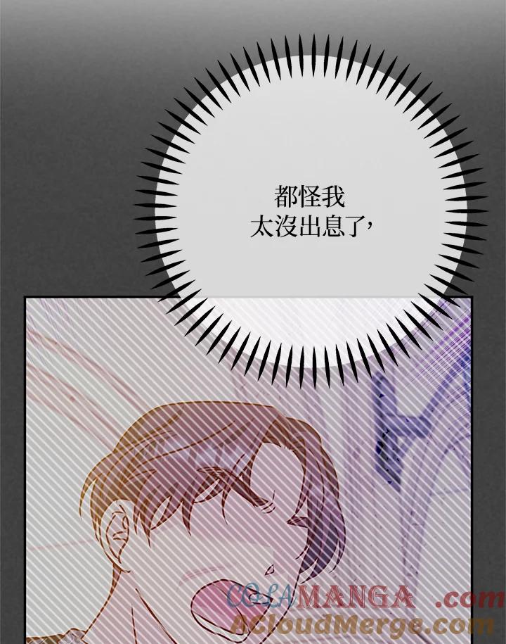 《海军上将的怪物妻子》第54话 第69页