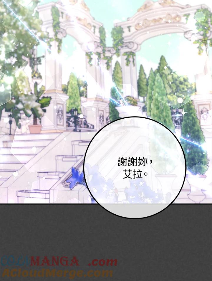 《海军上将的怪物妻子》第54话 第57页