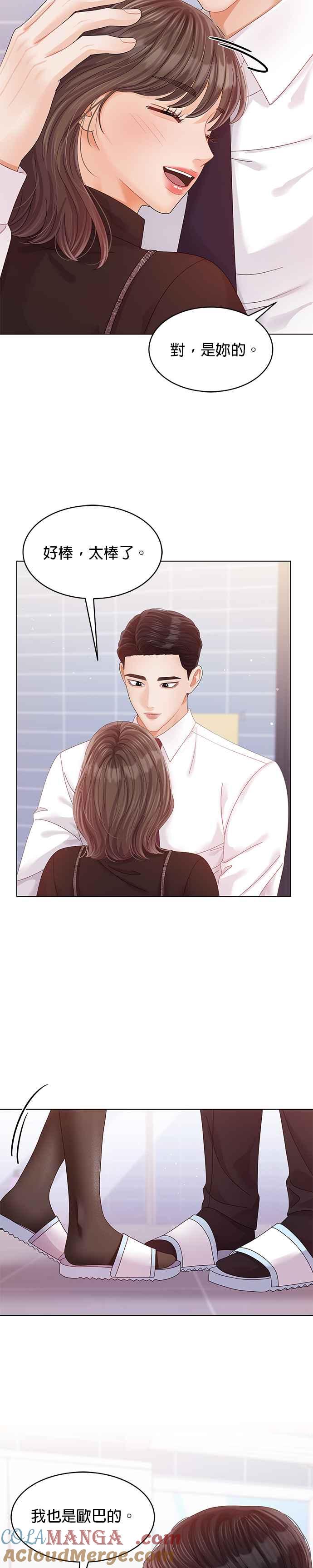 与上司同住的日子 - 第54话 - 第35张图