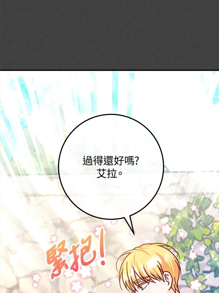 《海军上将的怪物妻子》第54话 第32页