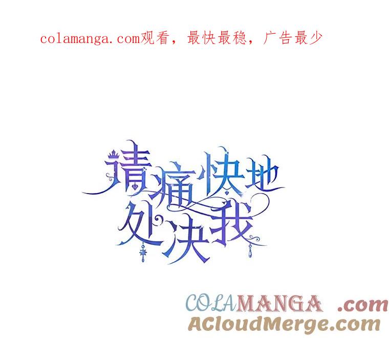 《请痛快地处决我》52.逃跑 第1页