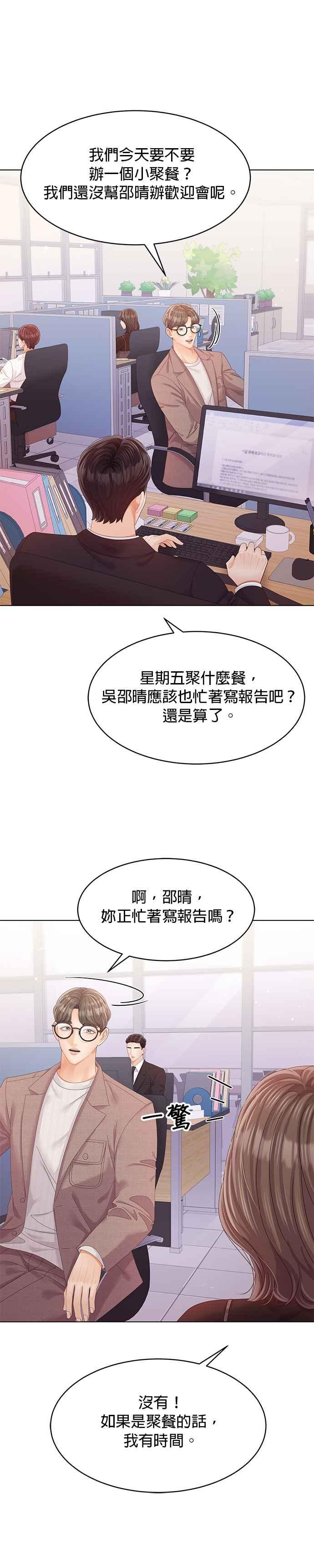 与上司同住的日子 - 第54话 - 第4张图