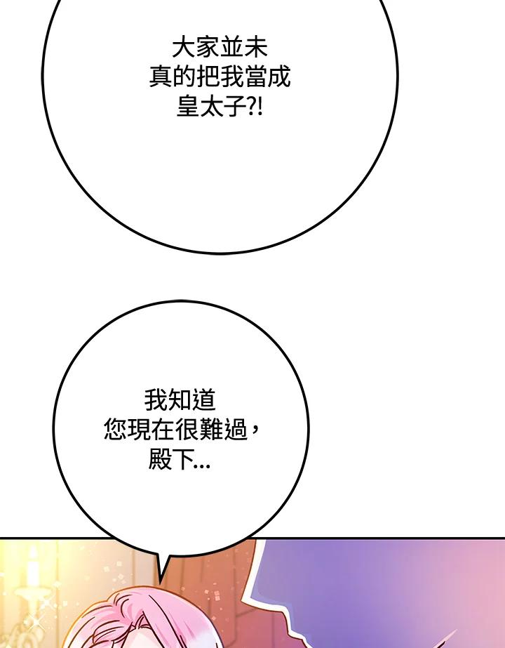 《海军上将的怪物妻子》第54话 第7页