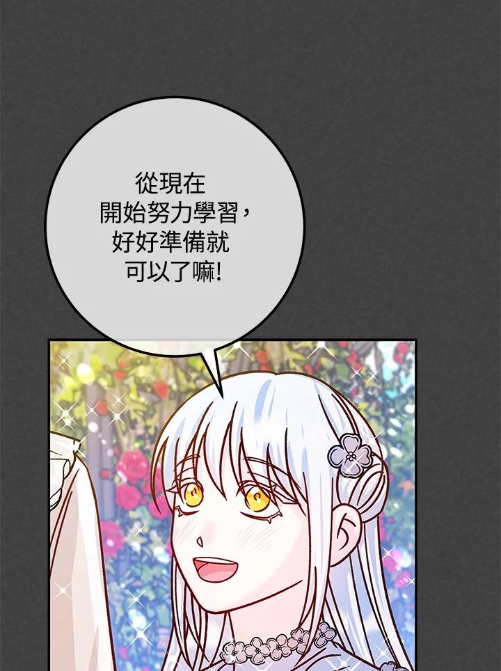 《海军上将的怪物妻子》第54话 第46页