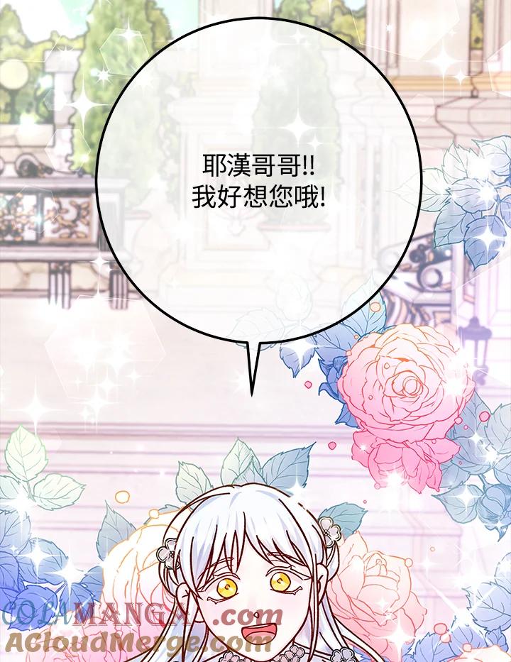 《海军上将的怪物妻子》第54话 第29页