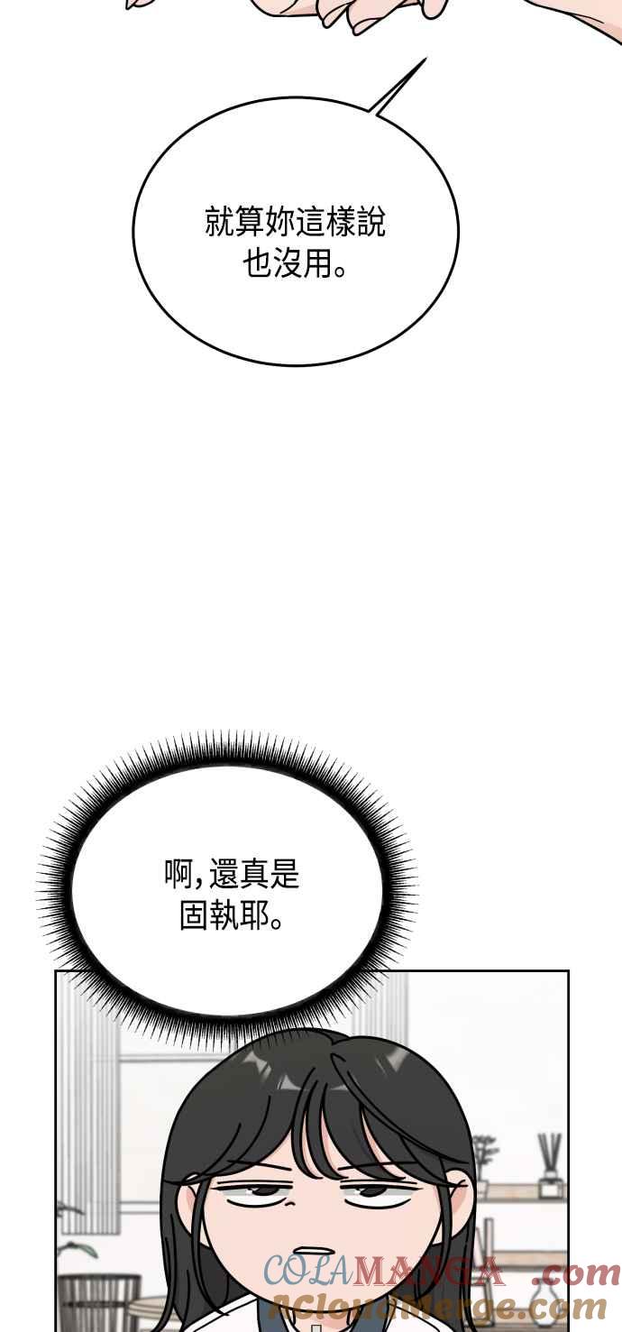 《旧衣回收箱的丘比特》第53话 第52页