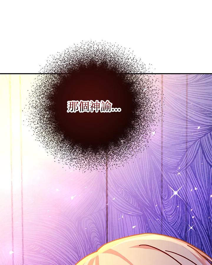 《海军上将的怪物妻子》第54话 第75页