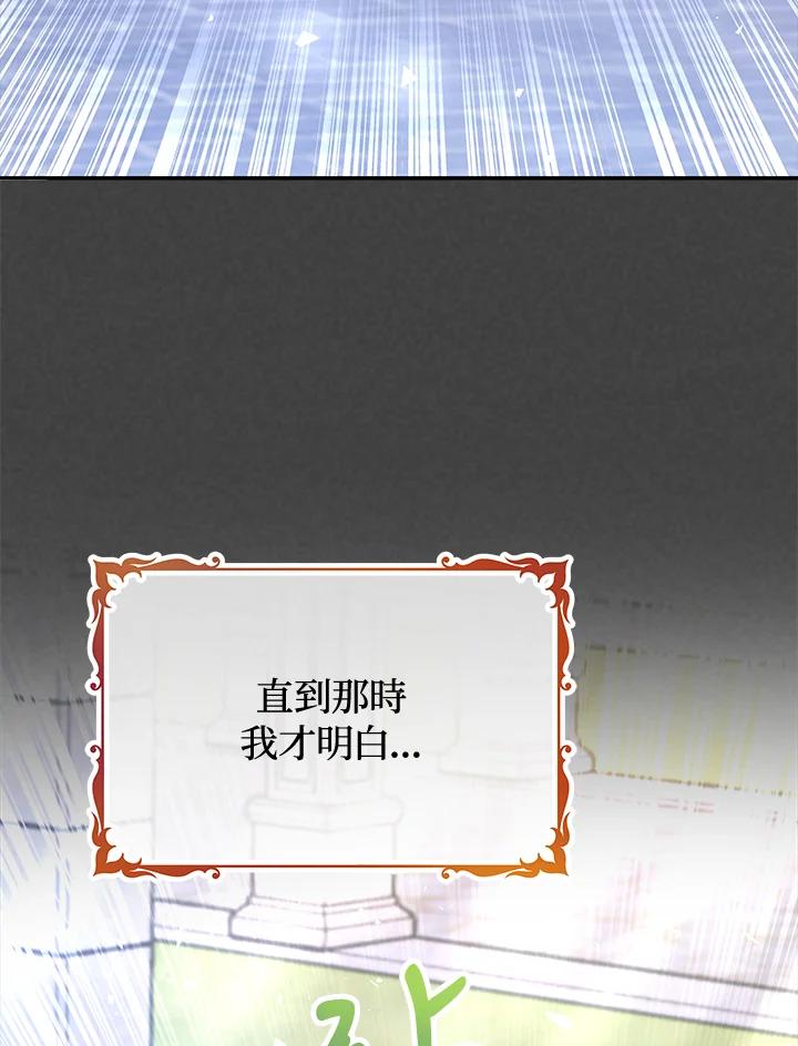 《海军上将的怪物妻子》第54话 第135页