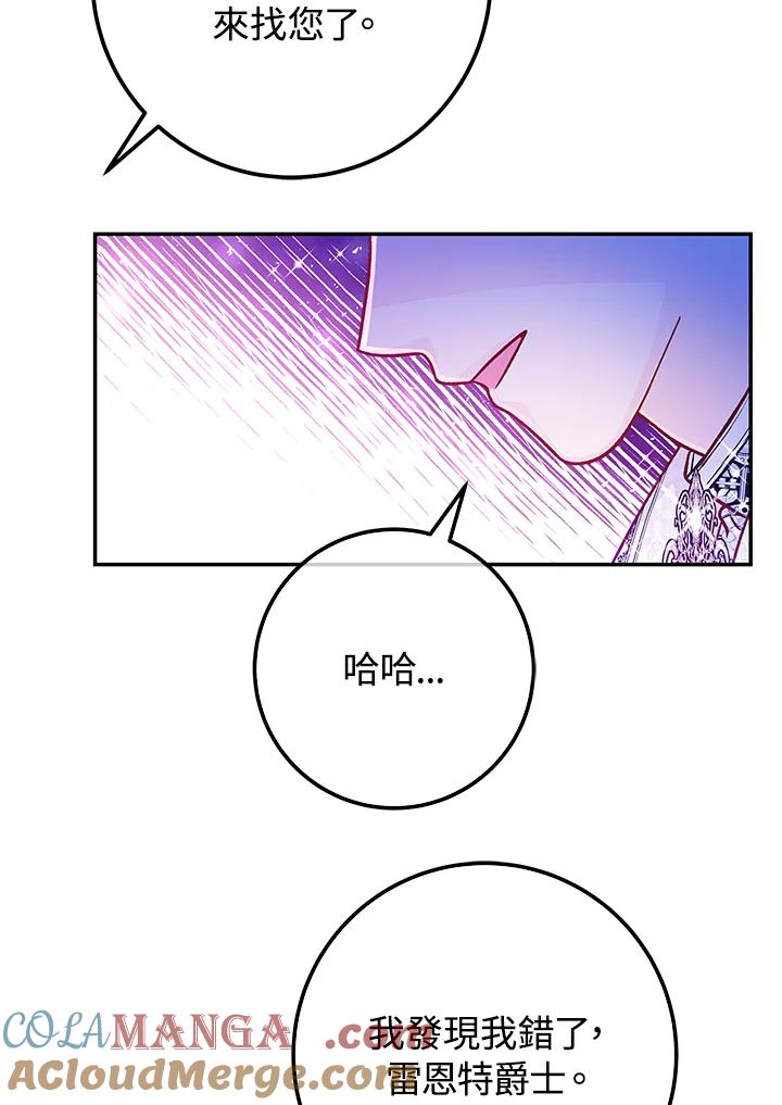 《海军上将的怪物妻子》第54话 第85页