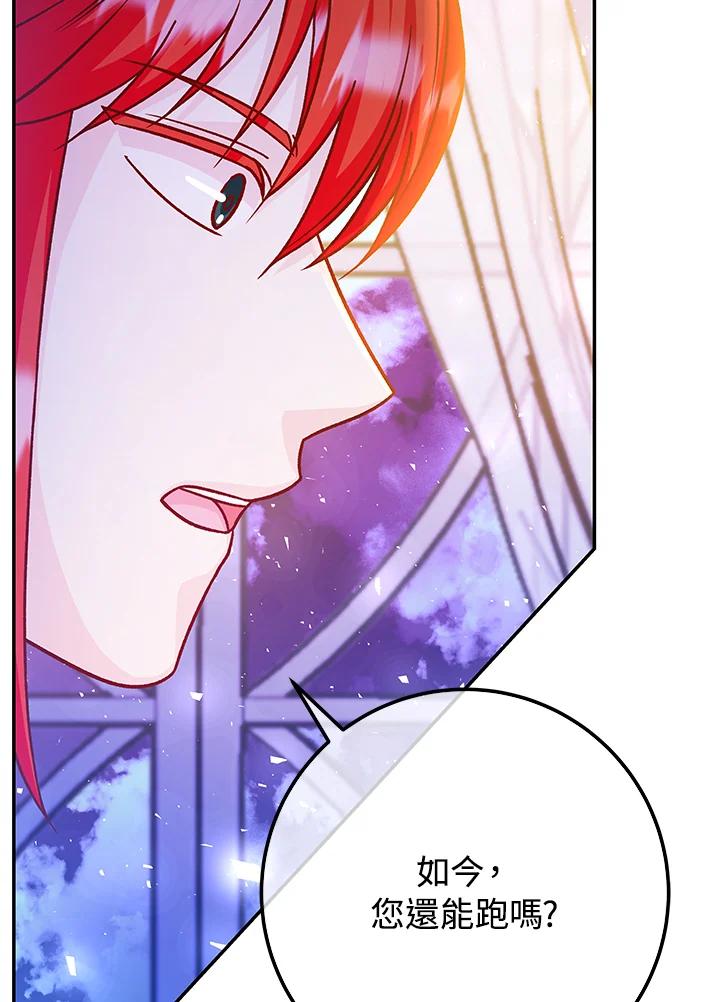 《海军上将的怪物妻子》第54话 第116页