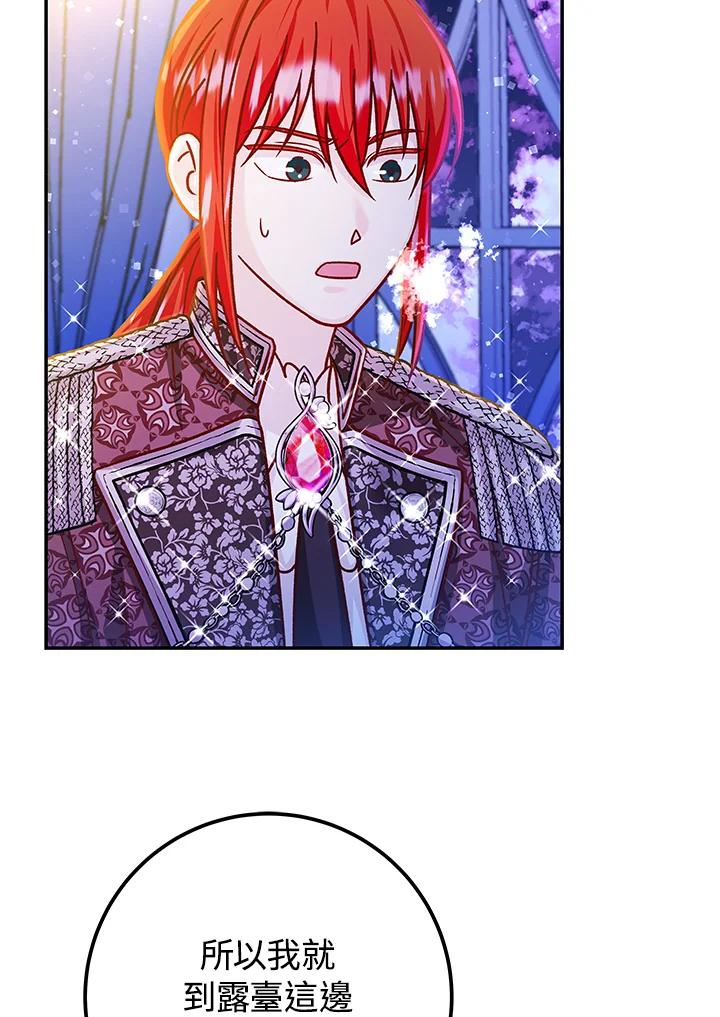 《海军上将的怪物妻子》第54话 第84页