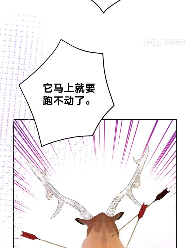 《请痛快地处决我》52.逃跑 第28页