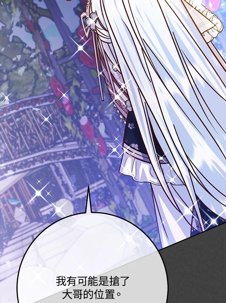 《海军上将的怪物妻子》第54话 第50页