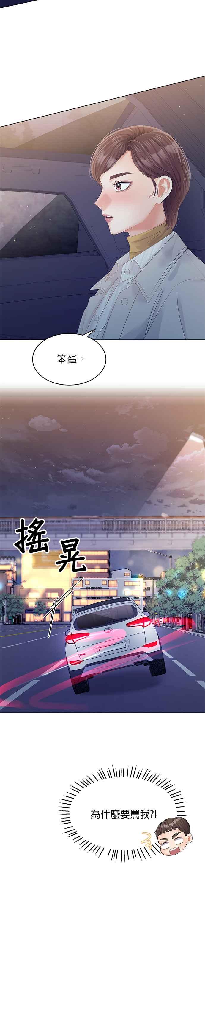 与上司同住的日子 - 第54话 - 第26张图