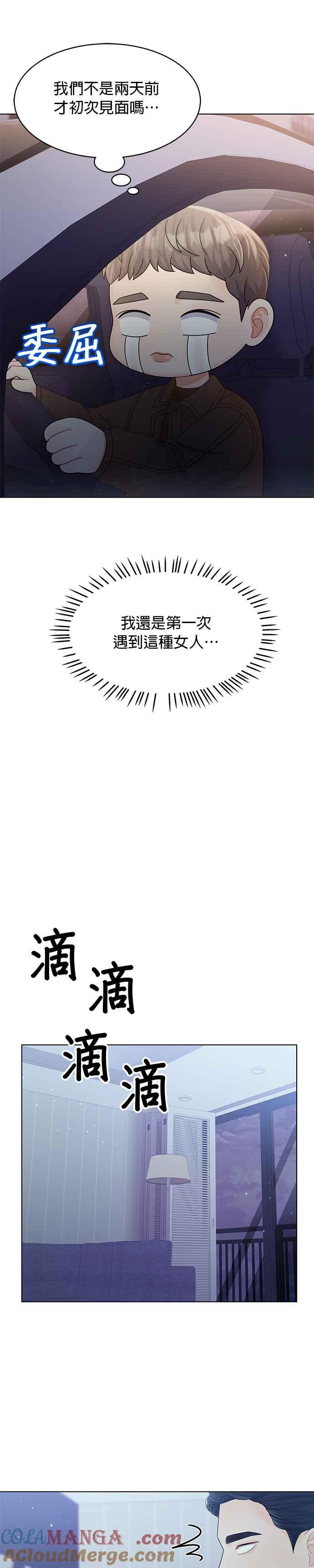 与上司同住的日子 - 第54话 - 第27张图