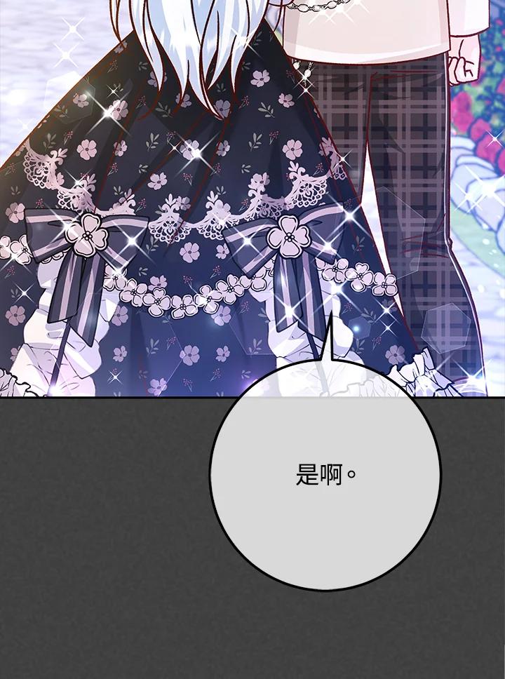 《海军上将的怪物妻子》第54话 第39页
