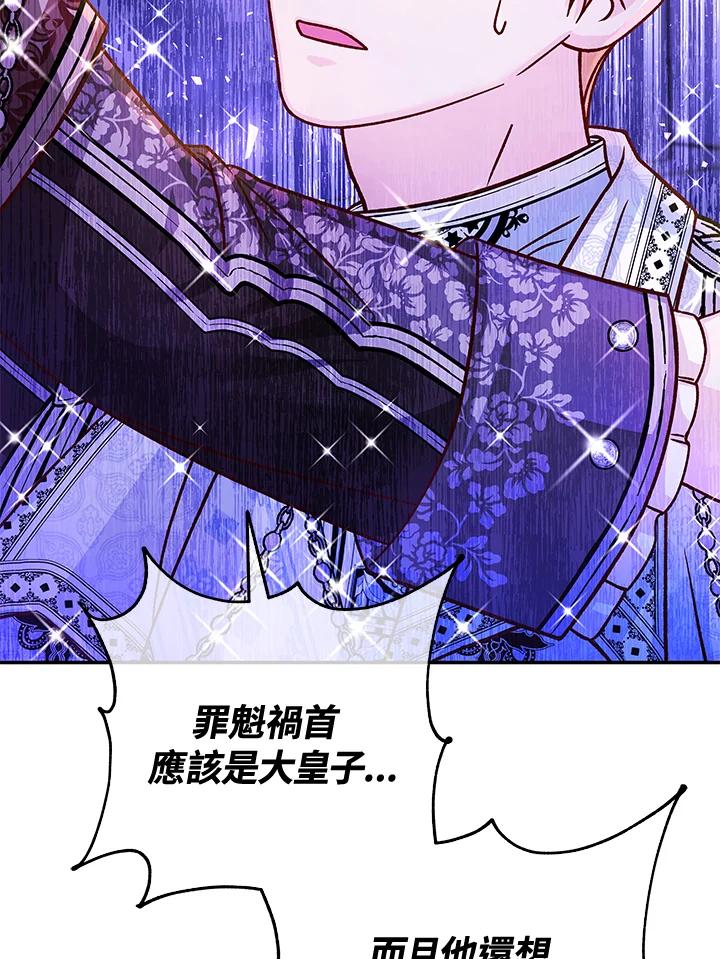 《海军上将的怪物妻子》第54话 第103页