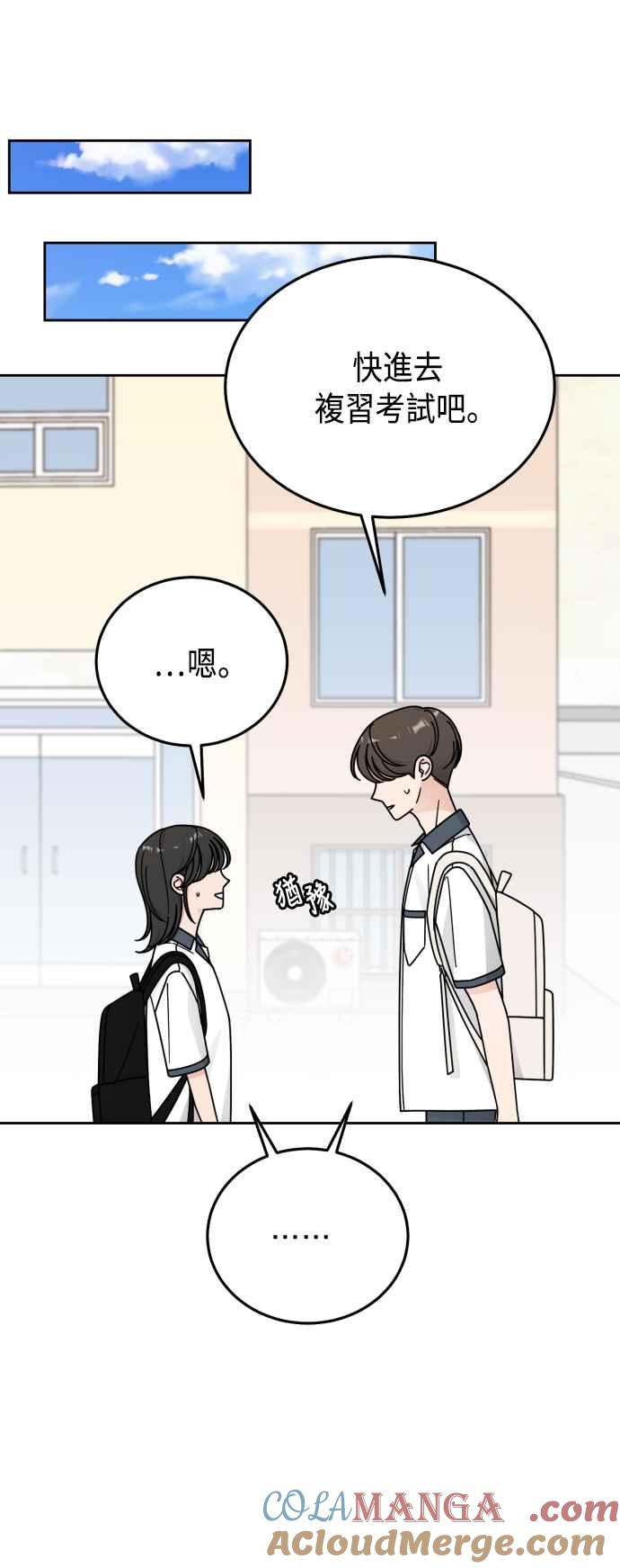 《旧衣回收箱的丘比特》第53话 第28页